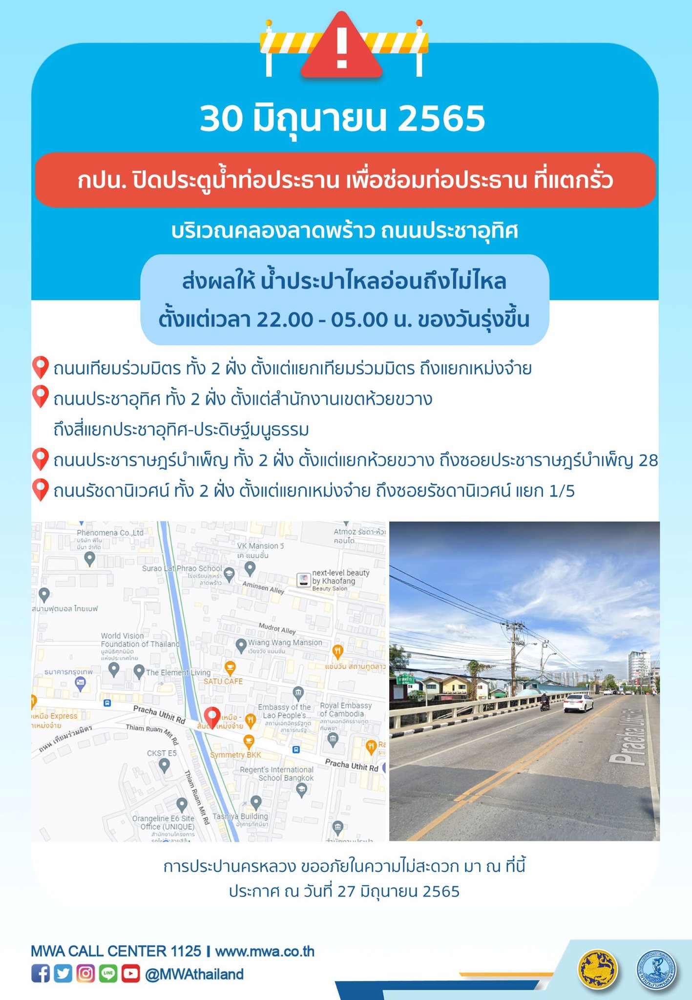 น้ำประปาไม่ไหล คนกรุงเช็กด่วน 29-30 มิ.ย.นี้