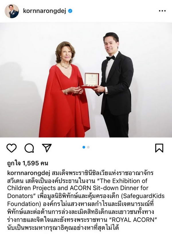 ริต้า-กรณ์ สุดปลื้ม ได้พระราชทาน ROYAL ACORN จากพระราชินีแห่งสวีเดน