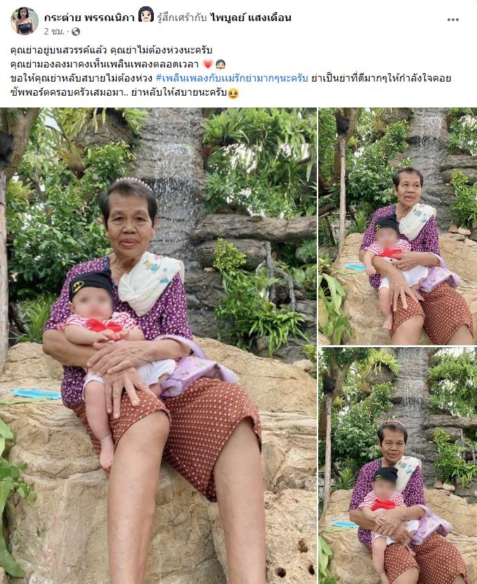 ครูไพบูลย์ แสงเดือน โพสต์สุดเศร้าสูญเสีย คุณแม่ 