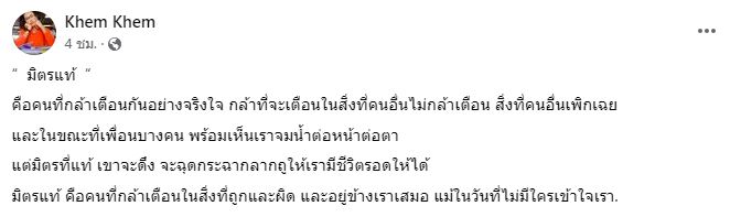 เข็ม สภัสรดา โพสต์แต่ข้อความ แซ่บสนั่นโซเชียล! 