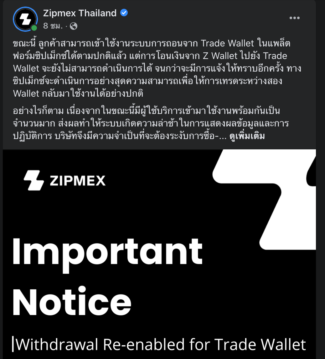 สรุปสาเหตุ Zipmex ระงับถอนบาท-คริปโตฯชั่วคราว เพราะอะไร?