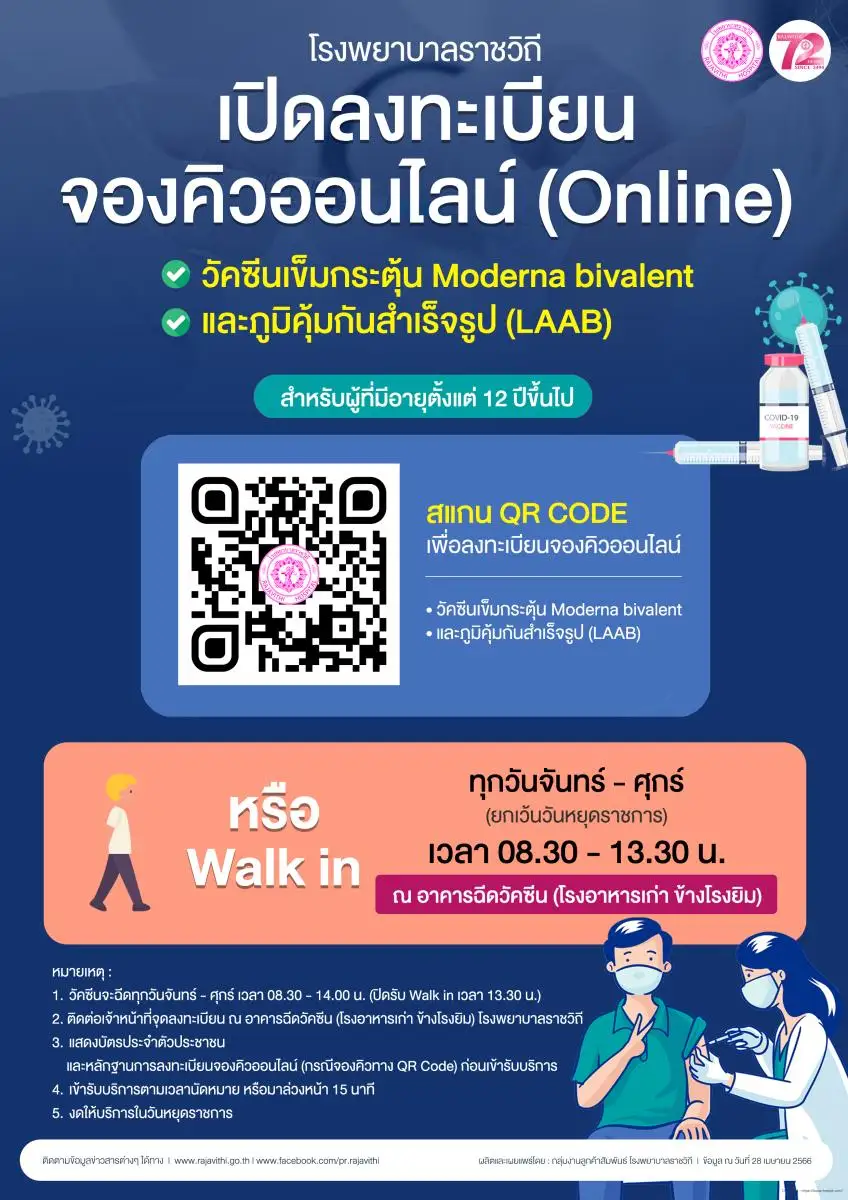 อัปเดตจุดฉีดวัคซีนโควิด “รุ่นใหม่” ( ไบวาเลนท์ ) ล่าสุด ปี 66 เปิดบริการที่ไหนบ้าง