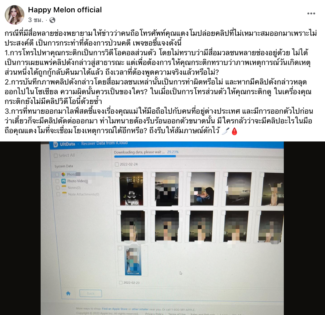 เพจ Happy Melon official แจง 3 ข้อ ปม “คลิปลับแตงโม” เพจ Happy Melon official แจง 3 ข้อ ปม “คลิปลับแตงโม”