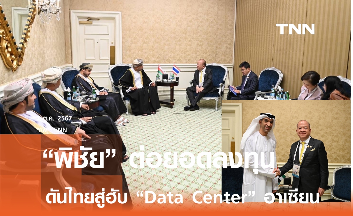 “พิชัย“ ต่อยอดลงทุน Coogle เร่งเจรจา ดันไทยสู่ฮับ ”Data Center” อาเซียน