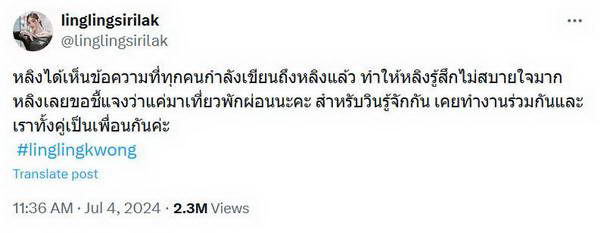 เปิดใจ วิน เมธวิน พูดถึงสถานะ หลิงหลิง ครั้งแรก หลังมีภาพควงช้อปปิ้งตปท.