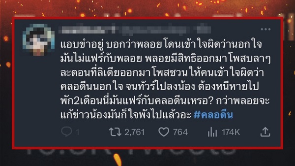 ชาวเน็ตเสียงแตก #คลอดีน ติดเทรนด์ ปมตอบเรื่องรักเก่าจนเกิดดราม่า   (มีคลิป)