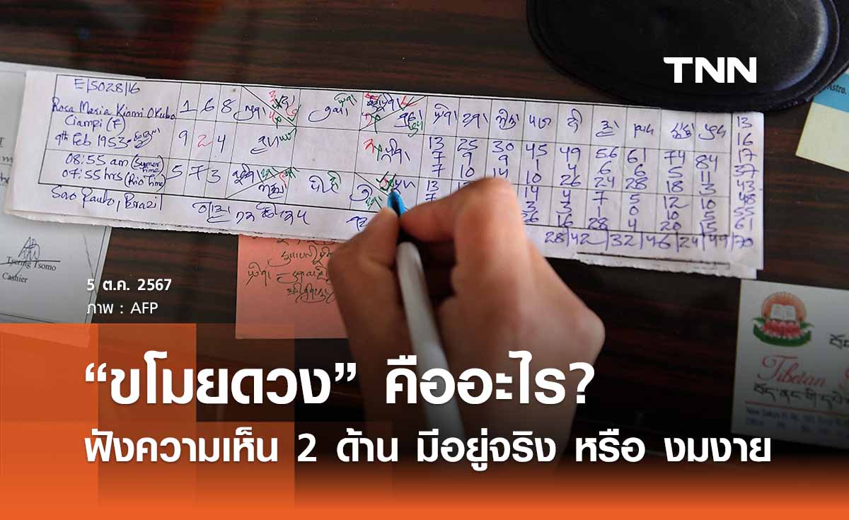 “ขโมยดวง” คืออะไร เปิดความเห็น 2 ด้าน มีอยู่จริง หรือแค่ความงมงาย 