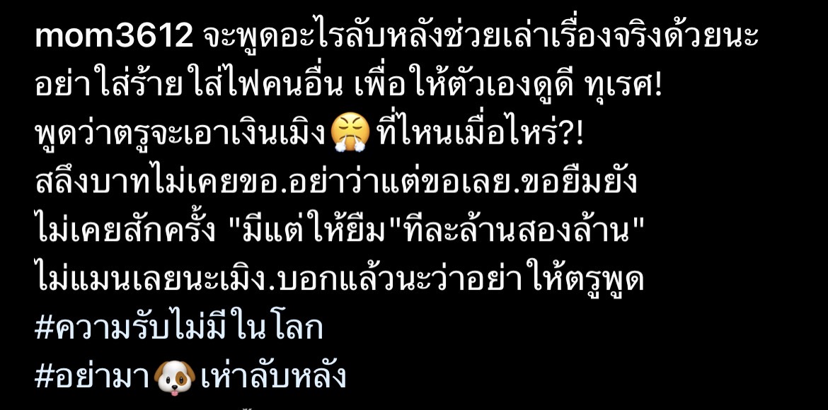 แม่อุ้ม ลักขณา โพสต์เดือด!!  อย่าใส่ร้ายใส่ไฟคนอื่น ให้ตัวเองดูดี 