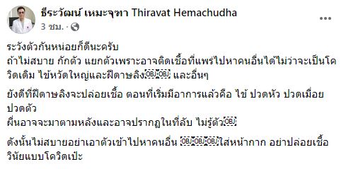 หมอธีระวัฒน์ เตือนฝีดาษลิง แม้ไม่เสียชีวิต แต่เสียโฉม ย้ำวิธีป้องกันตัว!