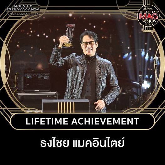  เบิร์ด ธงไชย คว้ารางวัลLife Time Achievement จาก The GuitarMag Awards 2023