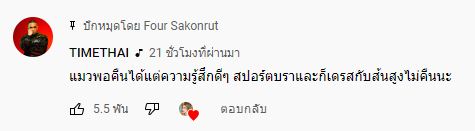 ธามไท โผล่คอมเมนต์ หลัง โฟร์  ยอมรับทั้งน้ำตาจบรัก 7 ปี 