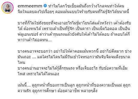 หม่ำ จกม๊ก ฟาดชาวเน็ตปากดีวิจารณ์ เอ็ม บุษราคัม ลูกสาว