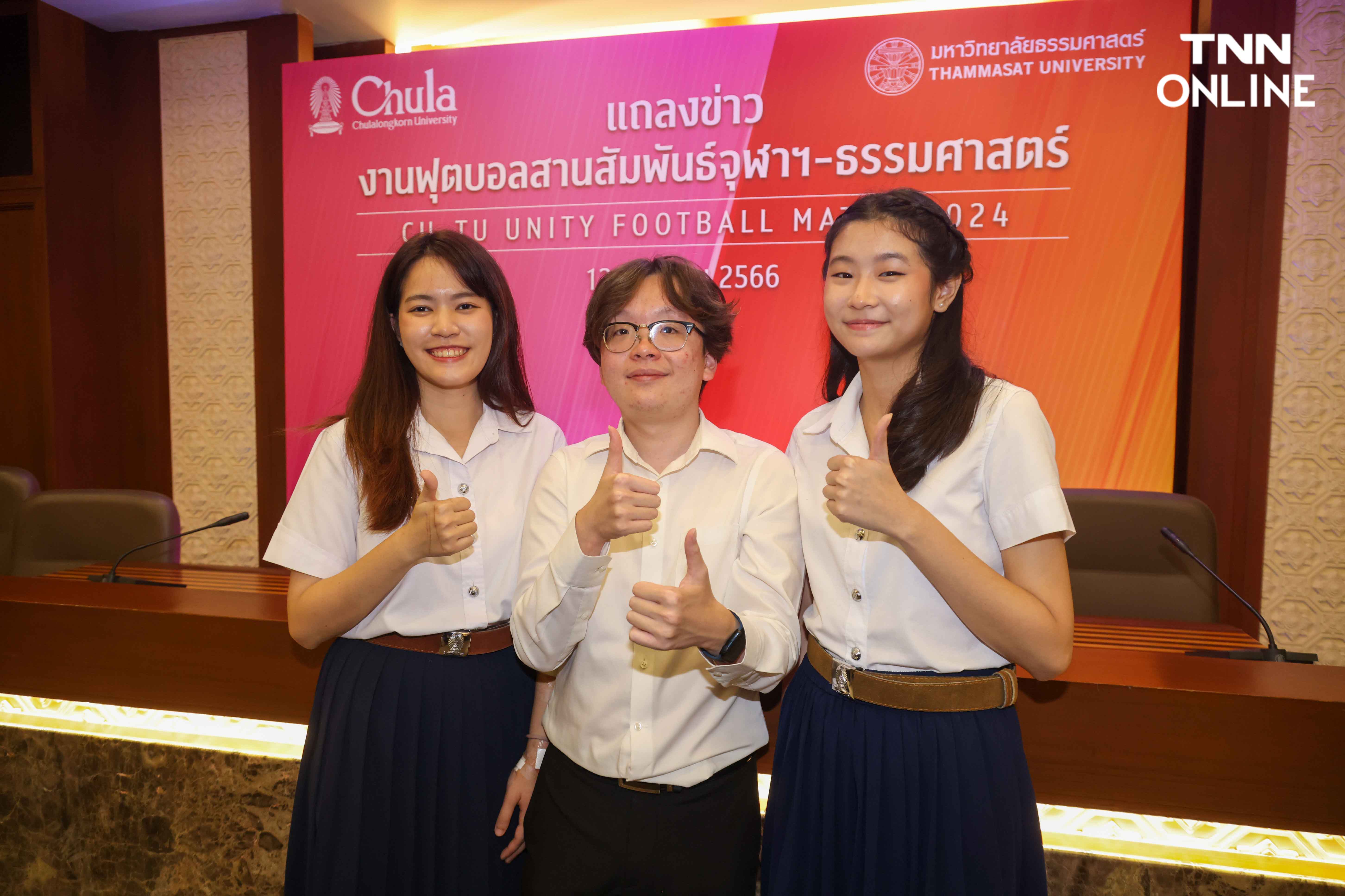 นิสิตจัดเองบอล “สานสัมพันธ์จุฬาฯ-ธรรมศาสตร์” หลังเลื่อนจัดฟุตบอลประเพณี ครั้งที่ 75