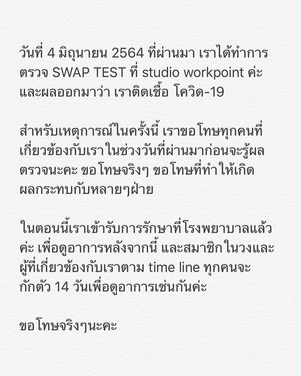 มายด์ อาทิตยา สมาชิกวง 4EVE ติดเชื้อโควิด-19 เพื่อนร่วมวงอีก 6 คนไม่พบเชื้อ