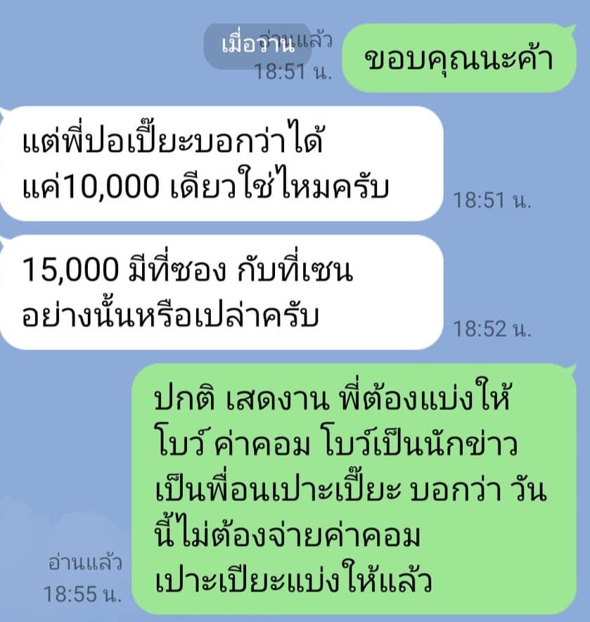 “เปิ้ล ไอริณ” โดนฉกเงิน -  “ปอเปี๊ยะ” งัดหลักฐานยืนยันไม่รู้เรื่อง