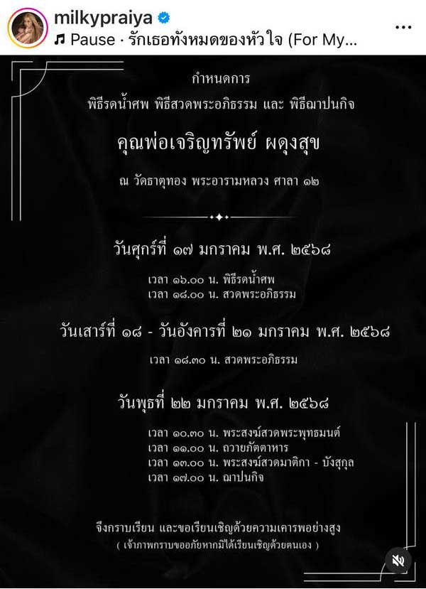 มิ้วกี้ ไปรยา สุดเศร้า! สูญเสียคุณพ่ออย่างกะทันหัน 2วันที่แล้วยังกอดกันอยู่เลย