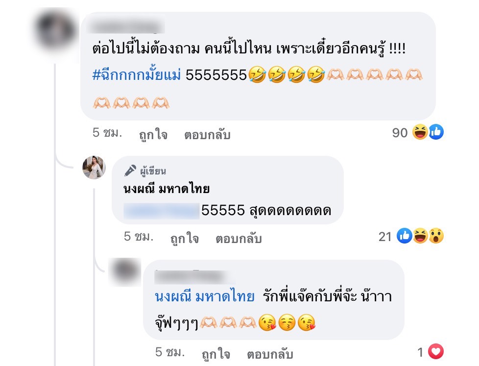 จ๊ะ นงผณี เผย เรื่องความรักเป็นเรื่องของคน 2 คน เดี๋ยวมีอะไรจะบอกเอง