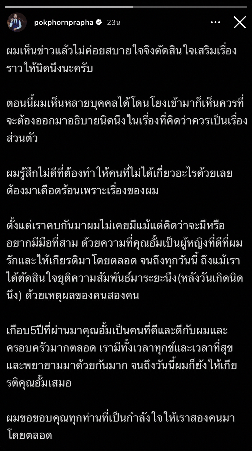 ไฮโซพก รับยุติความสัมพันธ์รัก 5 ปี อั้ม พัชราภา 