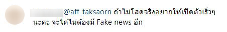 แฟนๆตื่นเต้น แอฟ ทักษอร ตอบเมนต์สื่อความหมาย ไม่โสดแล้ว?