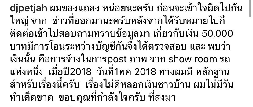 เคลียร์ปม Forex-3D เพชรจ้า ชี้แจงการรับเงินจาก อภิรักษ์ หลังได้รับหมายเรียก