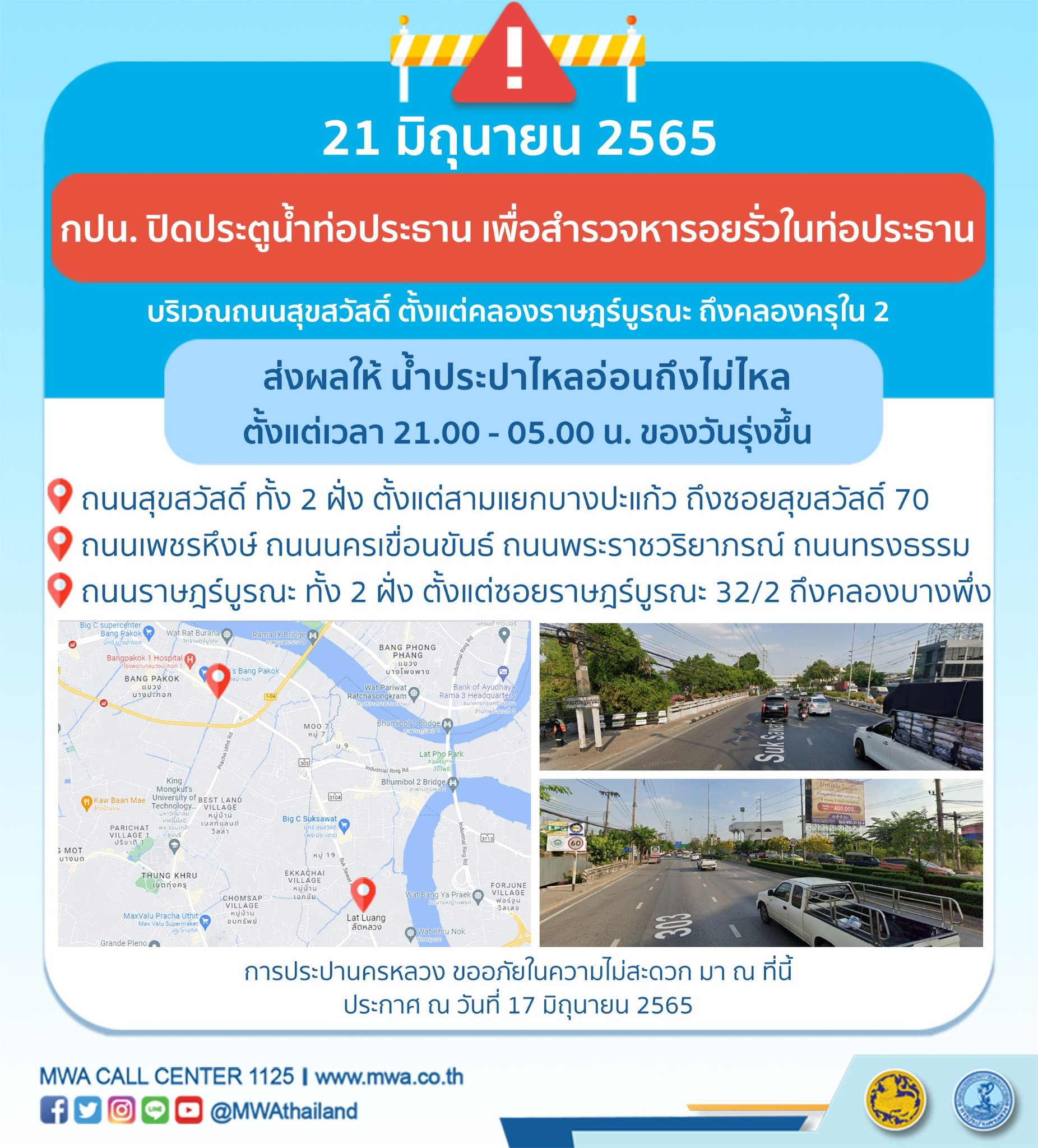 คนกรุงเช็กด่วน! น้ำประปาไหลอ่อน-ไม่ไหล หลายพื้นที่ 20-21 มิ.ย.นี้