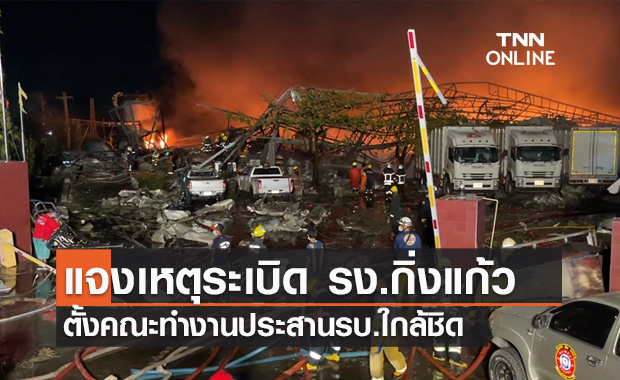 สำนักงานเศรษฐกิจและวัฒนธรรมไทเป แจงเหตุระเบิด "โรงงานกิ่งแก้ว"