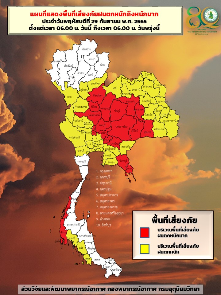 กางแผนที่ 20 จังหวัด ‘ฝนตกหนักมาก’ ระดับสีแดงถึงเช้าพรุ่งนี้ 