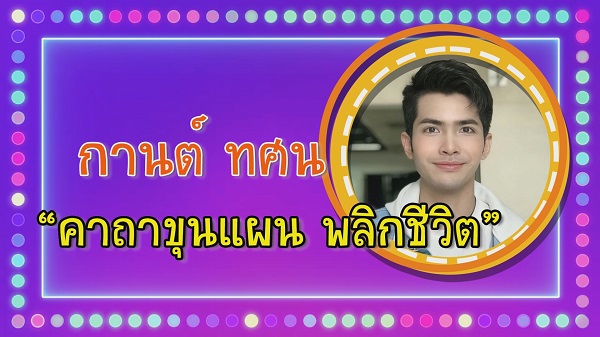 “ก๊อต-กานต์-หญิงลี” ติดโผ 10 ฉายาคนลูกทุ่ง-อินดี้ ประจำปี 2565  (มีคลิป)