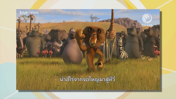 “True Visions” เป็นพาร์ทเนอร์รายเดียวในไทยกับทางค่าย “DreamWorks”   (มีคลิป)