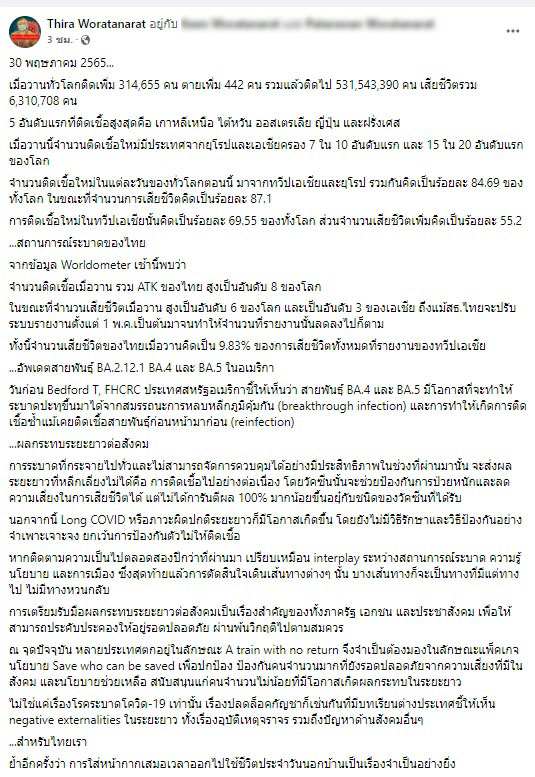 เปิดข้อมูลโควิดสายพันธุ์ BA.4 และ BA.5 มีโอกาสระบาดปะทุขึ้นมา 