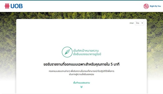 UOB จัดทำเครื่องมือแบบประเมินออนไลน์ที่ช่วยผู้ประกอบการธุรกิจ “ UOB Sustainability Compass ”