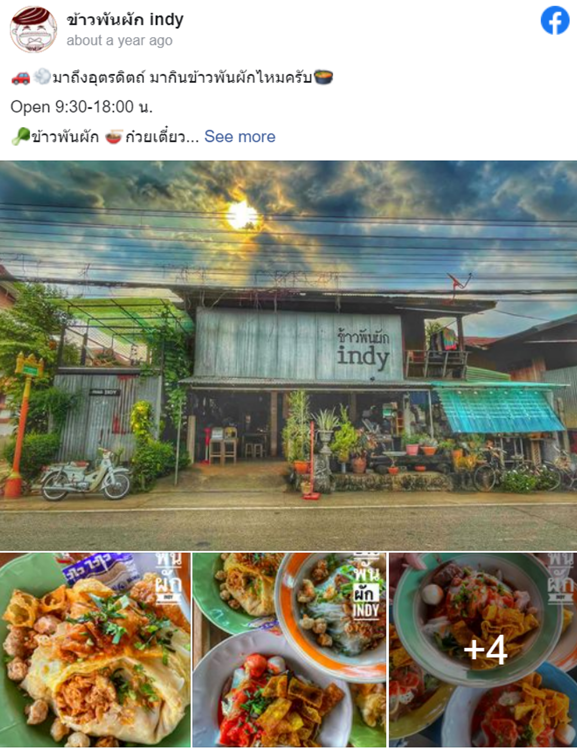 5 ร้านอาหารอุตรดิตถ์ ร้านเด็ดห้ามพลาด อาหารถูกปาก บรรยากาศถูกใจ!