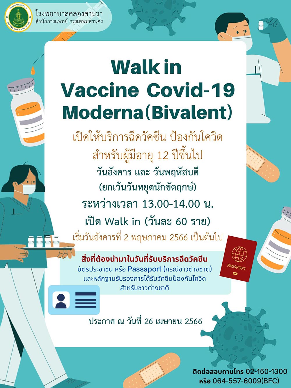 อัปเดตจุดฉีดวัคซีนโควิด “รุ่นใหม่” ( ไบวาเลนท์ ) ล่าสุด ปี 66 เปิดบริการที่ไหนบ้าง