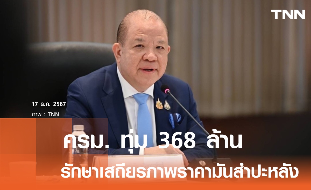 ครม. เคาะ 368 ล้าน อนุมัติ 4 โครงการรักษาเสถียรภาพมันสำปะหลัง 