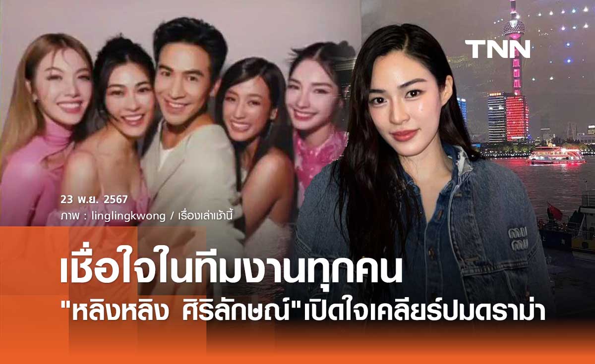 หลิงหลิง เคลียร์ดราม่าถ่ายปฏิทินร่วม โป๊ป ธนวรรธน์ ไม่ได้รู้สึกอึดอัด วอนแฟนคลับเข้าใจ