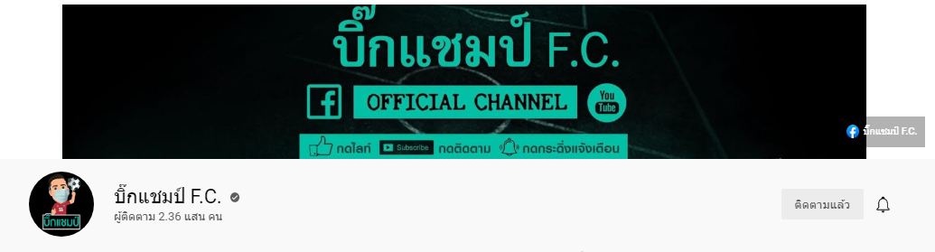 คุยเข้มข้นกับ 'บิ๊กแชมป์' เมื่อสื่อสปอร์ตผลัดใบเป็น รุ่งอรุณแห่งครีเอเตอร์กีฬา