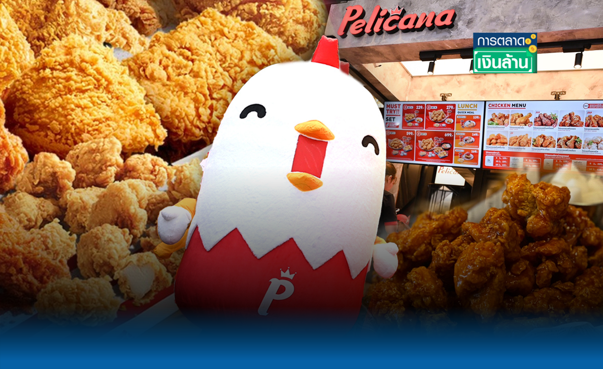 สมรภูมิไก่ทอดแข่งดุ Pelicana ไก่เกาหลีบุกไทย l การตลาดเงินล้าน