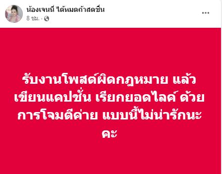 แทน ณัฐวัฒน์ โพสต์ขอโทษ เจนนี่ รัชนก หลังถูกฟาดแรงปมโปรโมตเว็บพนันและโจมตีค่าย 