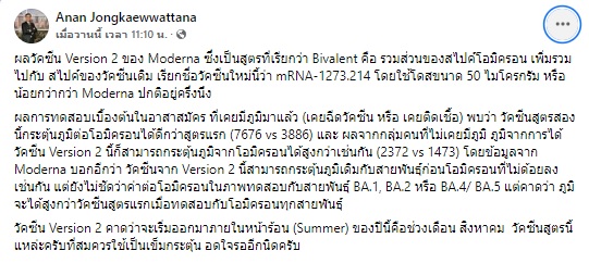 ลุ้นฉีดปีนี้! วัคซีนโมเดอร์นา Version 2 กระตุ้นภูมิสู้โอมิครอนดีกว่าสูตรแรก