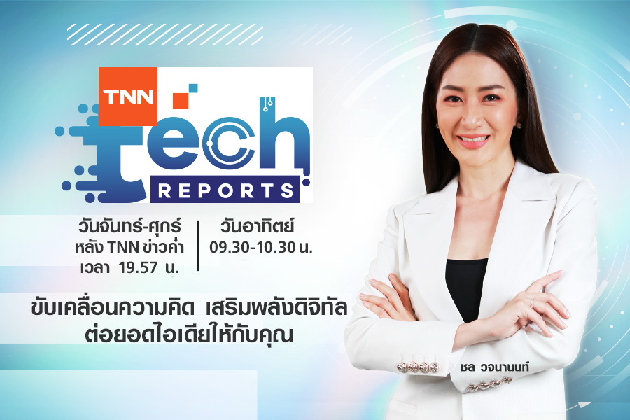 ทิศทางการนำเสนอข่าว ไลน์อัพคอนเทนต์ 2022 : TNN16