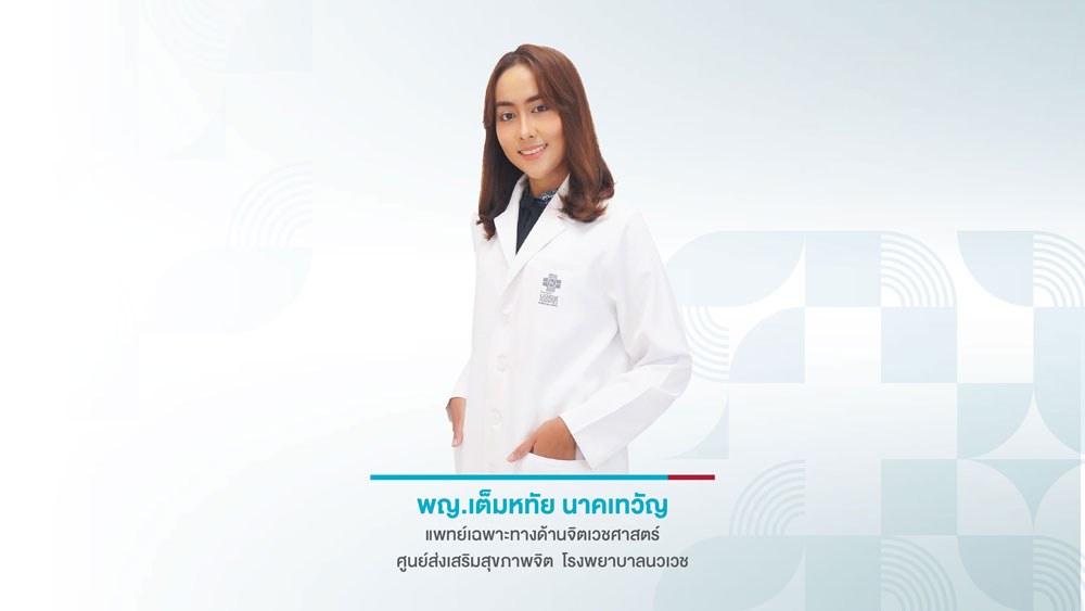 เข้าใจ โรคไบโพลาร์ (bipolar disorder) หรือโรคอารมณ์แปรปรวนสองขั้ว