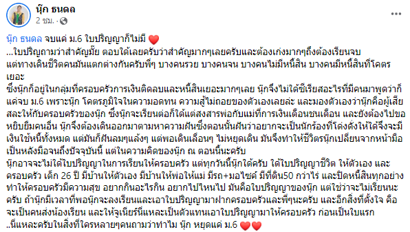 นุ๊ก ธนดล เคลียร์ประเด็น ทำไมถึงหยุดแค่ ม.6? 