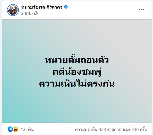 ด่วน! ‘ทนายษิทรา’ ประกาศถอนตัว ช่วย ลุงพล รับความคิดเห็นไม่ตรงกัน