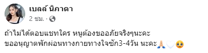 แฟนเพลงห่วงหนัก! เบลล์ นิภาดา ขอเวลาพักใจหลังเจอเหตุการสิบล้อฝ่าไฟแดงพุ่งชน