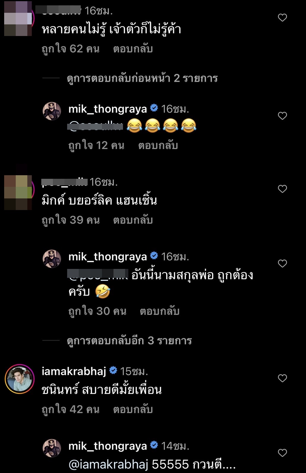 ผมชื่อ มิกค์ ทองระย้า ย้ำชัด! ชรินทร์ คือชื่อคุณแม่ 