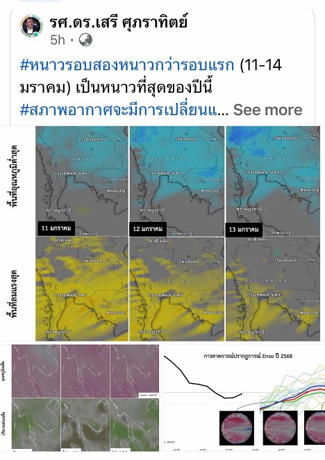 11-14 ม.ค. หนาวรอบ 2 หนาวแรงสุด หนาวสุดท้ายของปีนี้