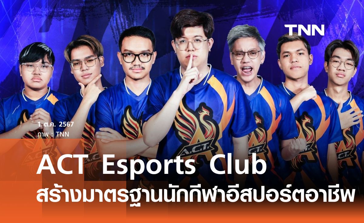 ACT Esports Club สร้างมาตรฐานนักกีฬาอีสปอร์ตอาชีพ