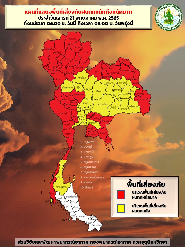 เปิดพื้นที่สีแดง “เสี่ยงภัยฝนตกหนักถึงหนักมาก” กระทบ 4 ภาค