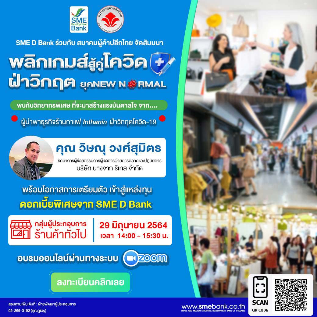 SME D Bank เตรียมพร้อมผู้ค้าใน‘ฟู้ดคอร์ท’ ยื่นกู้แบบไม่ต้องใช้หลักทรัพย์ค้ำประกัน