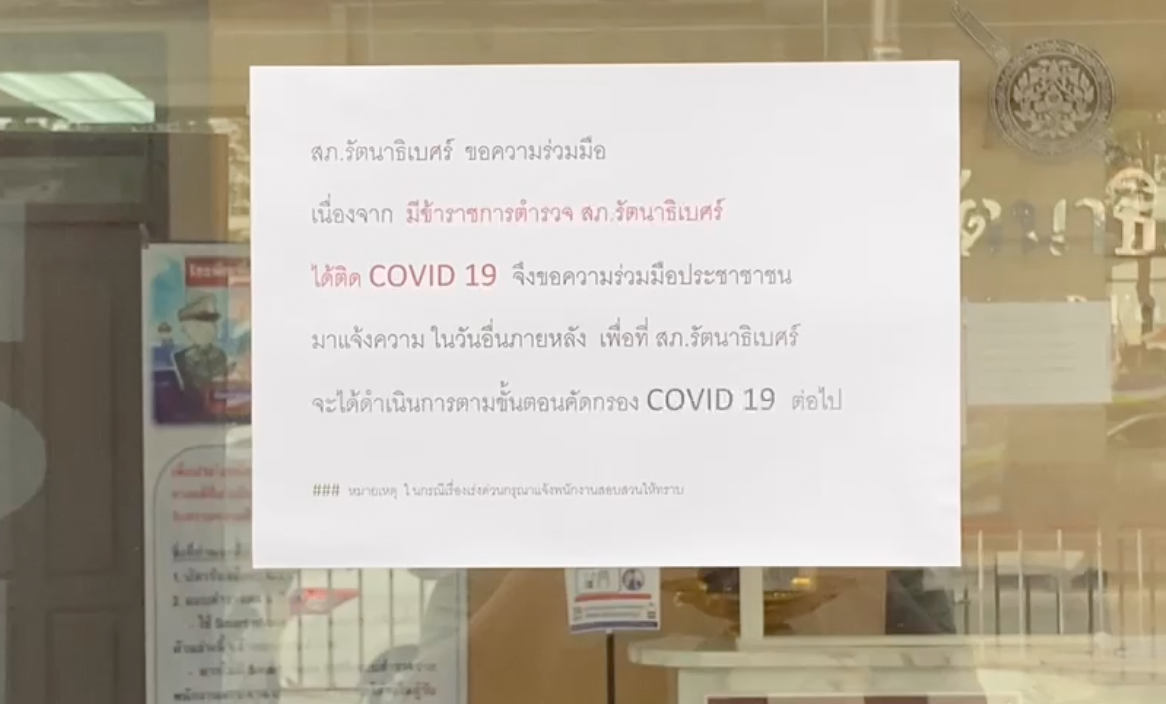 ปิดสภ.รัตนาธิเบศร์ รองผกก.ติดโควิดจากผับทองหล่อ